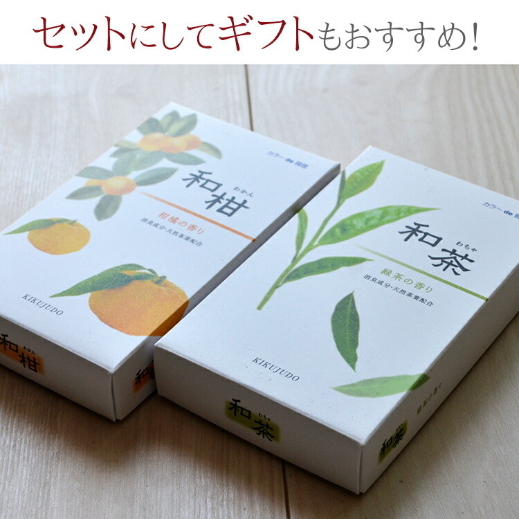 【まとめ買い】【特典付き】和柑「わかん」バラ詰〔5個セット〕天然茶葉配合【菊寿堂】【お線香】【アロマ】【室内香】【柑橘】【消臭成分配合】【カテキン】【御供】【進物】【お彼岸】【お悔み】【仏壇】【ギフト】【贈答】【白檀湯】【プレゼント付き】【送料無料】