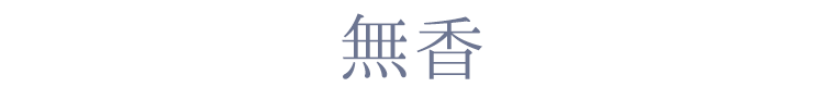 【線香】【お香】【お線香】【ペット】【仏具】【ペット供養】【愛犬】【愛猫】【お盆】