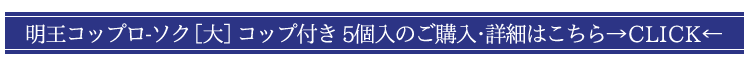 【コップローソク】【コップなし】【燃焼時間約8時間】明王コップロ-ソク［大］〔コップなし〕8個入り【キャンドル】【蝋燭】【ろうそく】【マルエス】【10T330】【8時間】【ボーティブ】【ろうそく】【ローソク】【非常時】【停電】【災害】