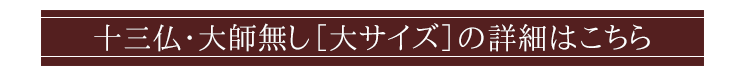 送料無料 新世紀軸クリア 十三仏 大師入 金地 スタンド式掛軸 お盆飾り お盆用品 仏具 十三佛 掛軸十三佛 スタンド型掛軸