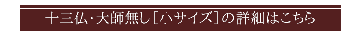 送料無料 新世紀軸クリア 十三仏 大師なし 大サイズ 金地 スタンド式掛軸 お盆飾り お盆用品 仏具 十三佛 掛軸十三佛 スタンド型掛軸