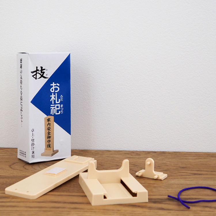 【お札立て】お札祀「技」【お札】【おふだたて】【壁掛け】【置き型】【神棚】【神具】【事務所】【玄関】【リビング】【床の間】【洋室】【和室】【省スペース】【シンプル】【オフィス】【神札】【御札】【お神札】【お神札受け】【御札立て】【お守り】【御守り】