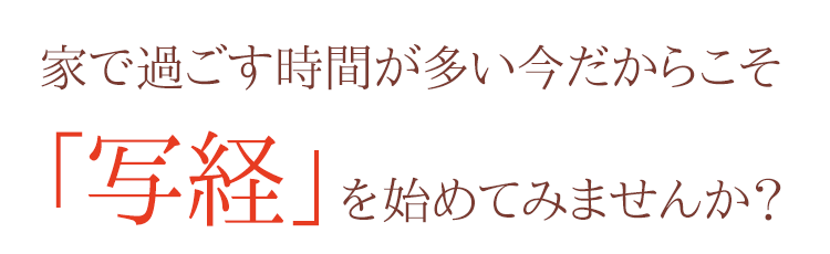 【写経用紙】写経用紙［般若心経］２０枚入〔なぞり書きタイプ〕【写経】【初心者向け】【写経写し】【写経道具】【脳トレ】【般若心経】【お習字】【癒し】【お経】【集中】【お寺】【写経用紙】【なぞり書き】【なぞり】