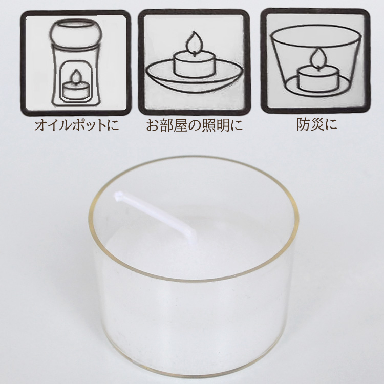 【実用ろうそく】【燃焼時間3.5〜4時間】【灯明】【自宅用】【キャンドル】【ろうそく】【蝋燭】【オイルポット】【オイルバーナー】【照明】【インテリアライト】【非常用】【防災】