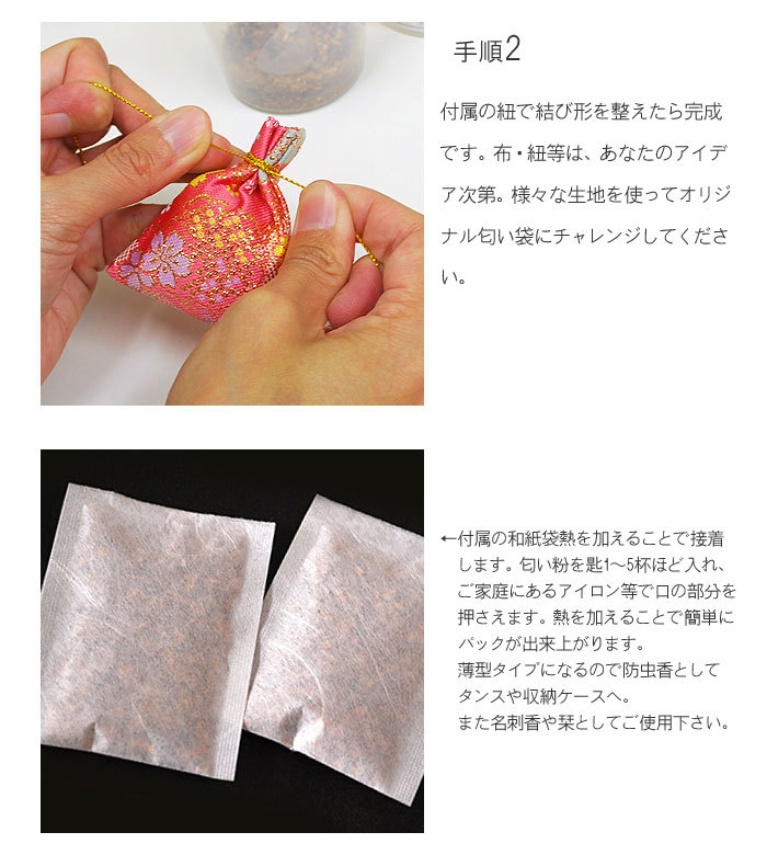 手作り匂い袋キット 香三種 薫物屋香楽 京の方・紀の方・江の方