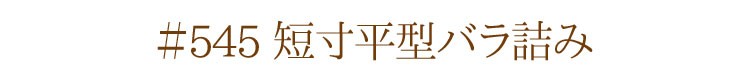 【白檀】【桂皮】【天然香料】【進物】【お盆】【お彼岸】【墓参】【お線香】