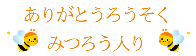 10個までDM便OK 燃焼時間約16分 ありがとうろうそく[みつろう入]10本入り 転写プリント ありがとう 小池ろうそく ミニローソク プチギフト 新潟