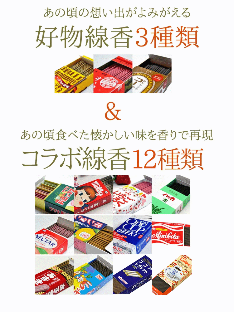 【お線香】【ミニ寸】【お彼岸】【お菓子】【TV放映】【異業種コラボ線香】【カメヤマ】【プレゼント】