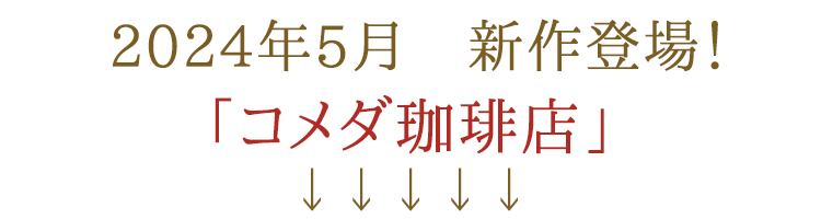 【お線香】【ミニ寸】【お彼岸】【お菓子】【TV放映】【異業種コラボ線香】【カメヤマ】【プレゼント】