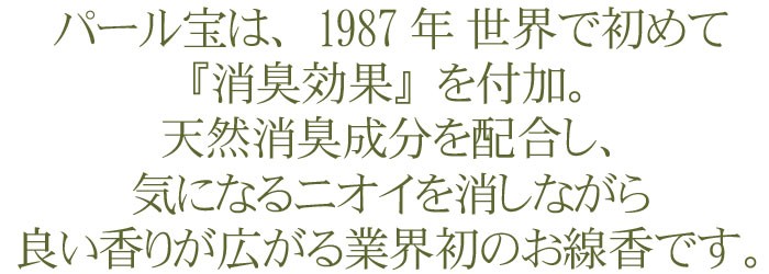 薫寿堂　ルビー　宝　消臭　緑茶エキス　緑茶ポリフェノール　フラボノイド　進物　線香　お彼岸　お盆　進物　年末年始　贈答