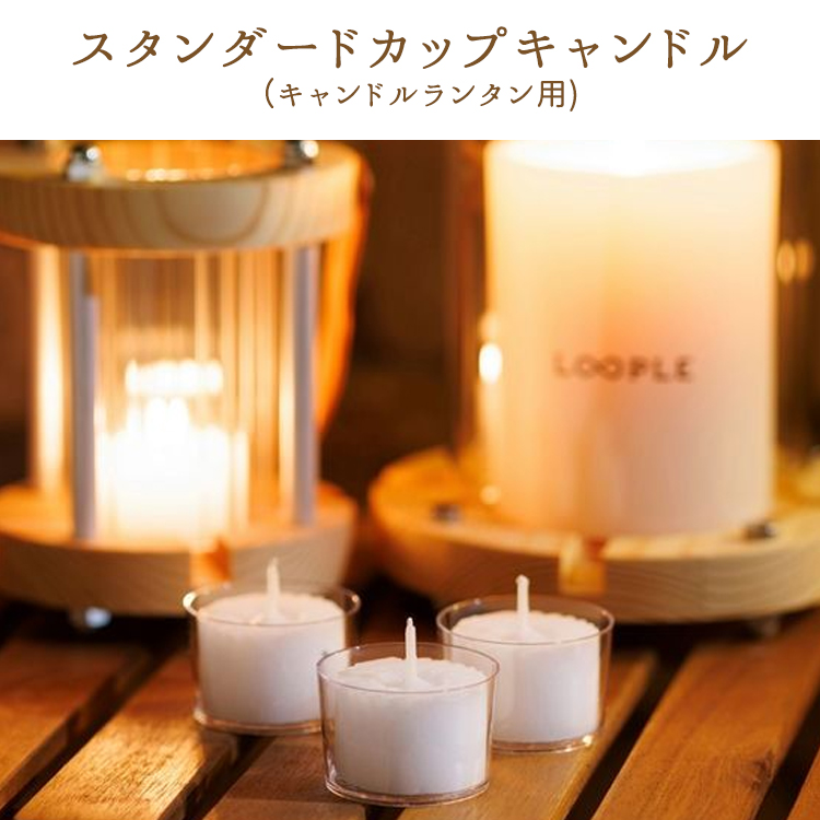 スタンダードカップキャンドル（キャンドルランタン用)【ループルシリーズ】【ペガサスキャンドル】ランタン アウトドア ナチュラル カップキャンドル チル ウッド レザーハンドル 吊り下げ コンパクト キャンプ リビング ベランピング 癒し