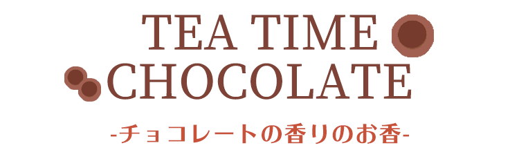 お香とろうそくのギフト TEA TIME CHOCOLATE Gift チョコレートの香り SWEET FLAVOR SERIES CL-4 セット  日本製 バレンタイン 丸叶むらた ネコポス1個まで :marukanou-cl-04:庵心堂 - 通販 - Yahoo!ショッピング