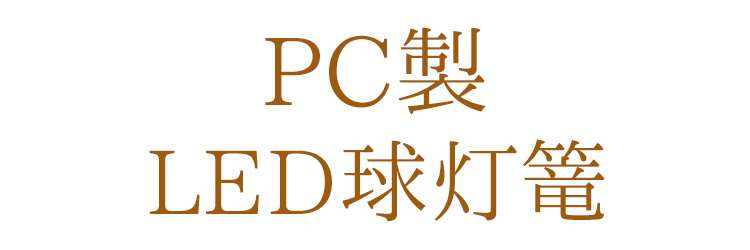 【お盆】【提灯】【御供】【新盆】【進物】【盆飾り】【初盆】【盆提灯】【迎え火送り火】【先祖】【供養】