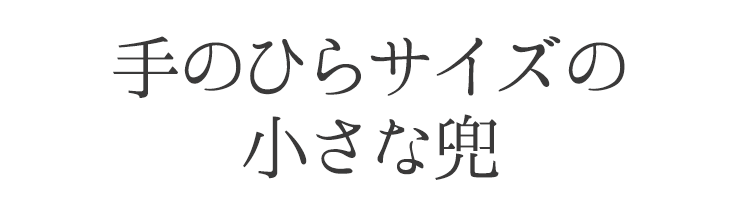 【兜】手のひらサイズ 戦国武将兜「楠木正成」【兜飾り】【BUSHIDO】【ナガエ】【ミニ】【5月人形】【端午の節句】【五月人形コンパクト】【武将】【戦国武将】【武将モチーフ】【歴史】【子供の日】【記念日】【お祝い】【ギフト】【プレゼント】【インテリア】