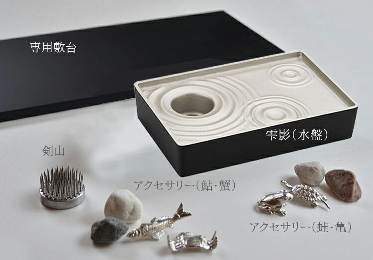 セット品 小さな水盤 雫影 しずか Sサイズ 日本製 選べるアクセサリー 