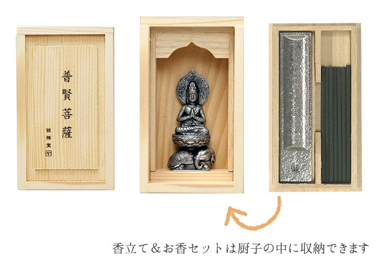 【辰・巳年生まれのお守り本尊】「手元仏像」普賢菩薩 香立て＆お香セット 箱付き 【高岡銅器】【お守り本尊】【干支】【十二支】【守護本尊】【厨子】【古美色】【インテリア】【金属製】【日本製】【癒し】【送料無料】