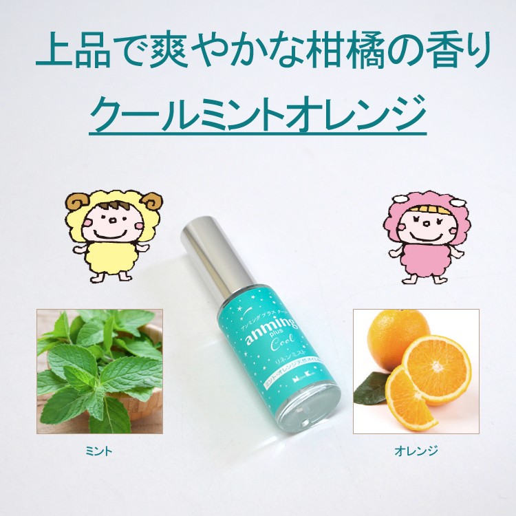 【マスクミスト】アンミングプラス クール ［anming plus cool］リネンミスト 15ml【消臭】【悪臭抑制】【除菌】【抗菌対策】【マスク】【花粉】【猛暑対策】【アロマ】【ミント】【快眠グッズ】【ルームスプレー】【ミスト】【枕】【シャツ】【シーツ】【クール】