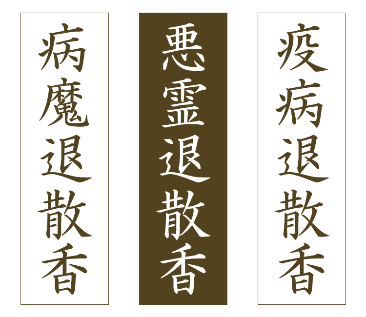 【実用線香】【ローズマリー】【ハーブ精油】【御供】【お彼岸】【お盆】【喪中見舞】【新盆見舞】【祈願】【換気】【空気清浄】【抗菌】【コロナに負けるな】