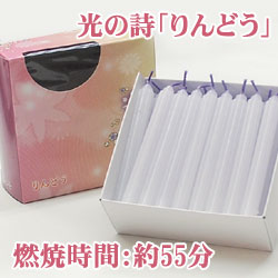 花ローソク「光の詩」りんどう 燃焼時間約55分