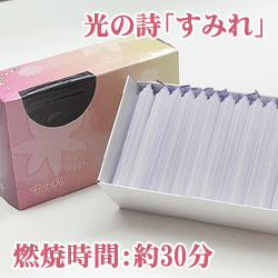 花ローソク「光の詩」すみれ 燃焼時間約30分