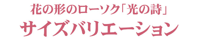 実用ろうそく ローソク 花の形 御供 月命日 仏壇 仏具