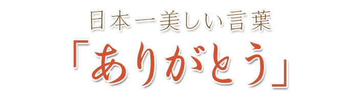 文字ろうそく　供養　新潟　東北　ろうそく　お彼岸　盆　年末年始　進物