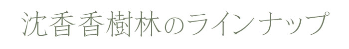 玉初堂　香樹林　お盆　お彼岸　御供　進物　御歳暮　喪中はがきが届いたら