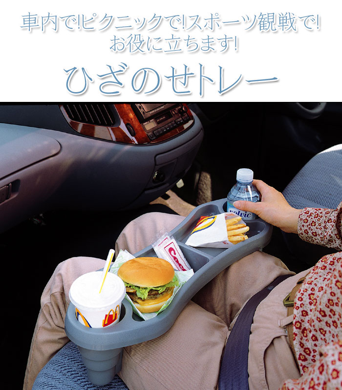 ACTIVE CAR TRAY ひざのせトレー 4個セット SMILE KIDS ひざのせトレー アウトドア ドライブ スポーツ観戦