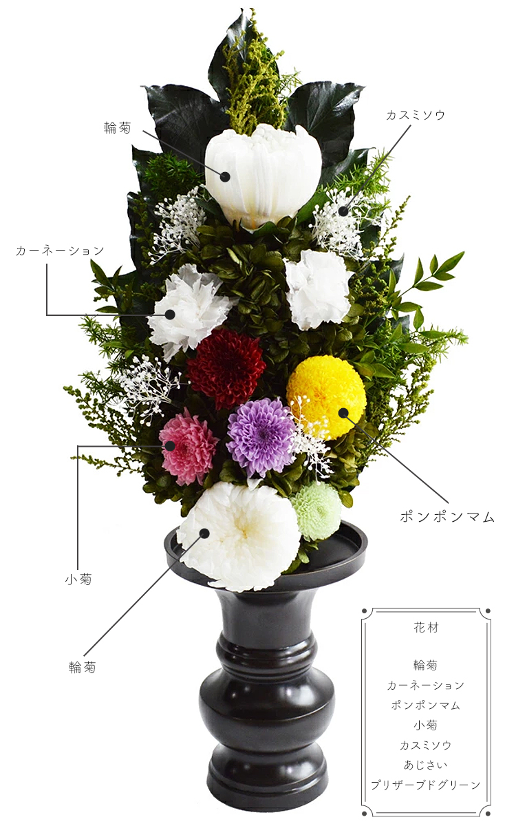 プリザーブドフラワー 仏花アレンジMサイズ 花器なし メモリアル