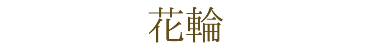 【美濃焼】【日本製】【仏具】【灯立】【ミニ仏壇】【仏具セット】【小さめ】