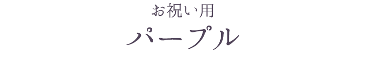 【袱紗】丹後ちりめん綸子 金封ふくさ 全4色［紫・紺・ピンク・パープル］【名入れOK】【金封ふくさ】【返礼】【ギフト】【ふくさ】【葬儀】【葬式】【香典】【法要】【マナー】【結婚式】【おしゃれ】【贈答用】【慶弔両用】【男性用】【女性用】【ふくさ】