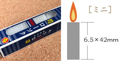 東亜ローソク【煌】【実用ローソク】【灯明】【ろうそく】【災害】【灯り】【洋ろうそく】