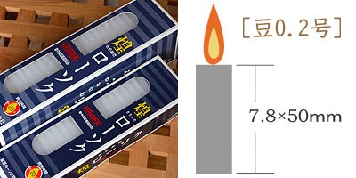 東亜ローソク【煌】【実用ローソク】【灯明】【ろうそく】【災害】【灯り】【洋ろうそく】