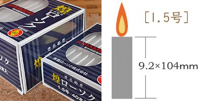 東亜ローソク【煌】【実用ローソク】【灯明】【ろうそく】【災害】【灯り】【洋ろうそく】