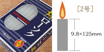 東亜ローソク【煌】【実用ローソク】【灯明】【ろうそく】【災害】【灯り】【洋ろうそく】
