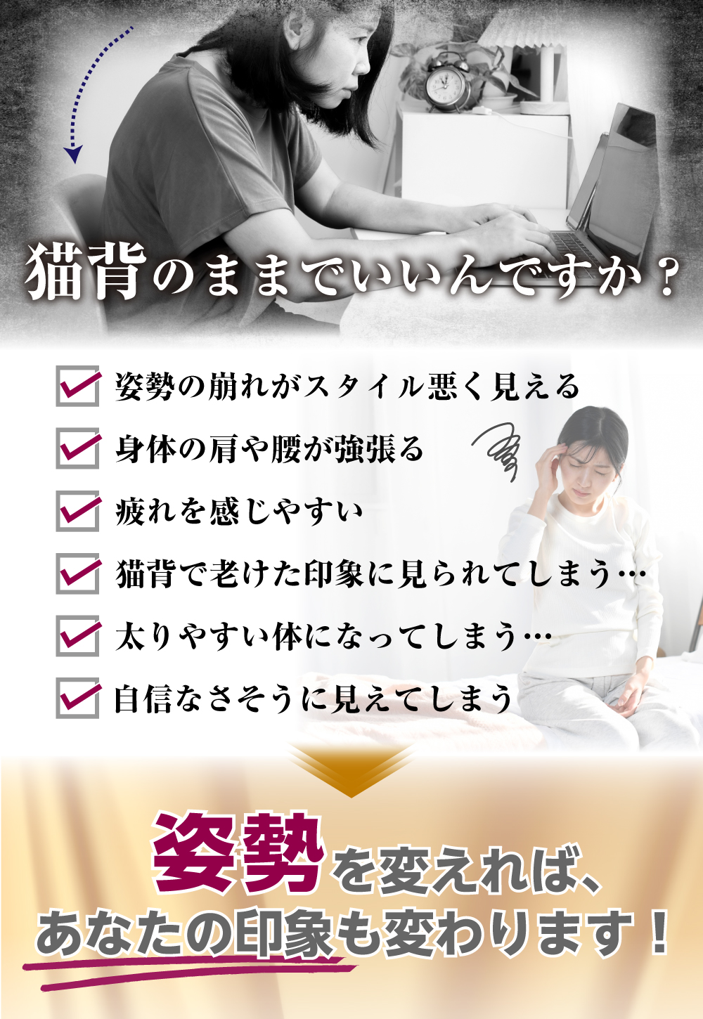 猫背矯正 サムネイル