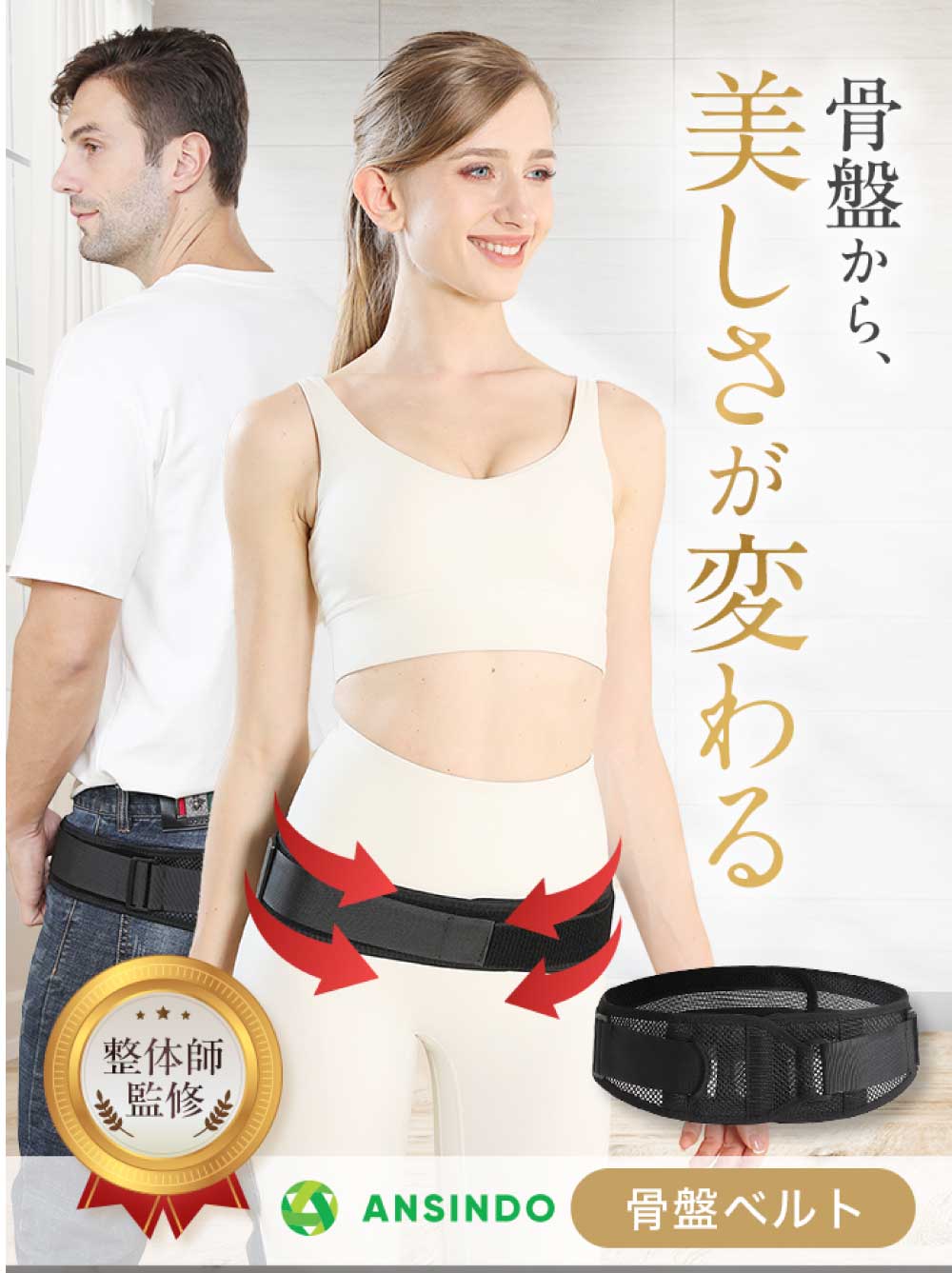 骨盤ベルト サムネイル