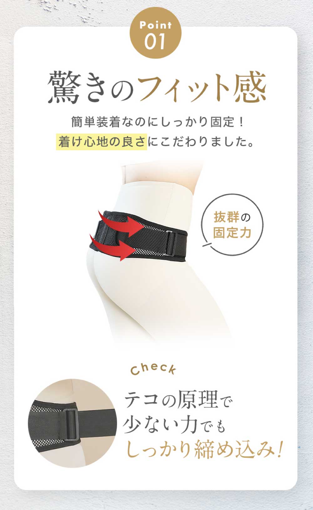 骨盤ベルト フィット感