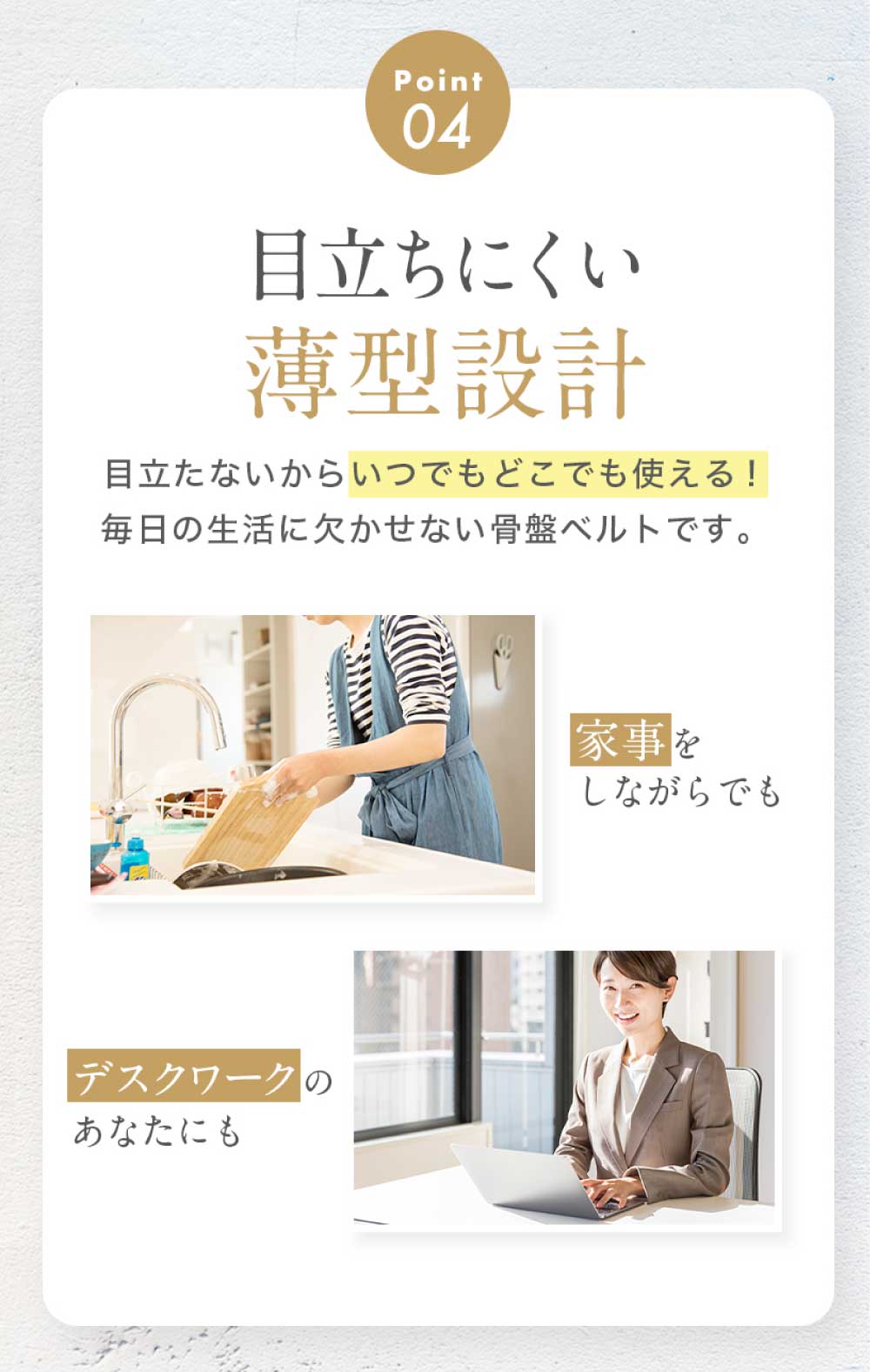 骨盤ケア 目立ちにくい