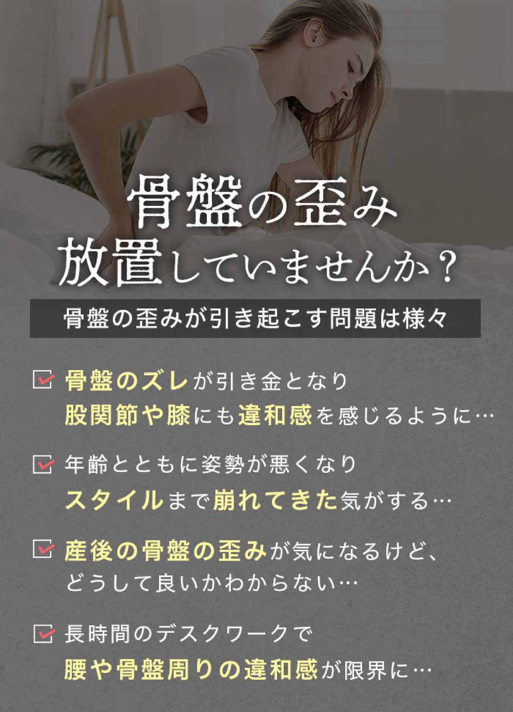 骨盤サポーター 悩み