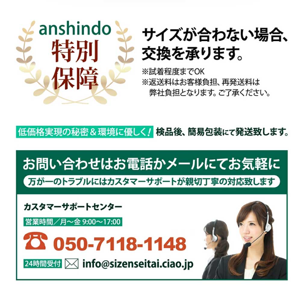 骨盤サポーター 交換対応