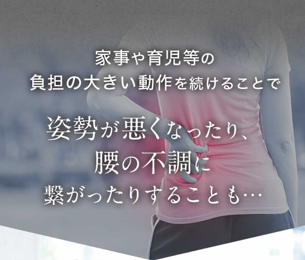 骨盤 悩み解決