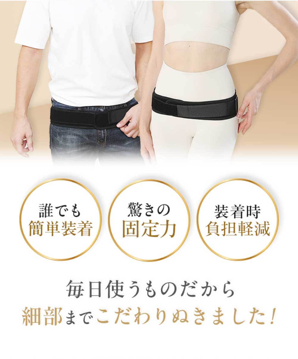 骨盤ベルト ３つの解決案