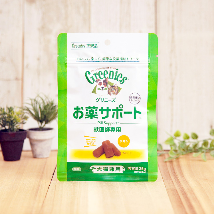 グリニーズお薬サポート