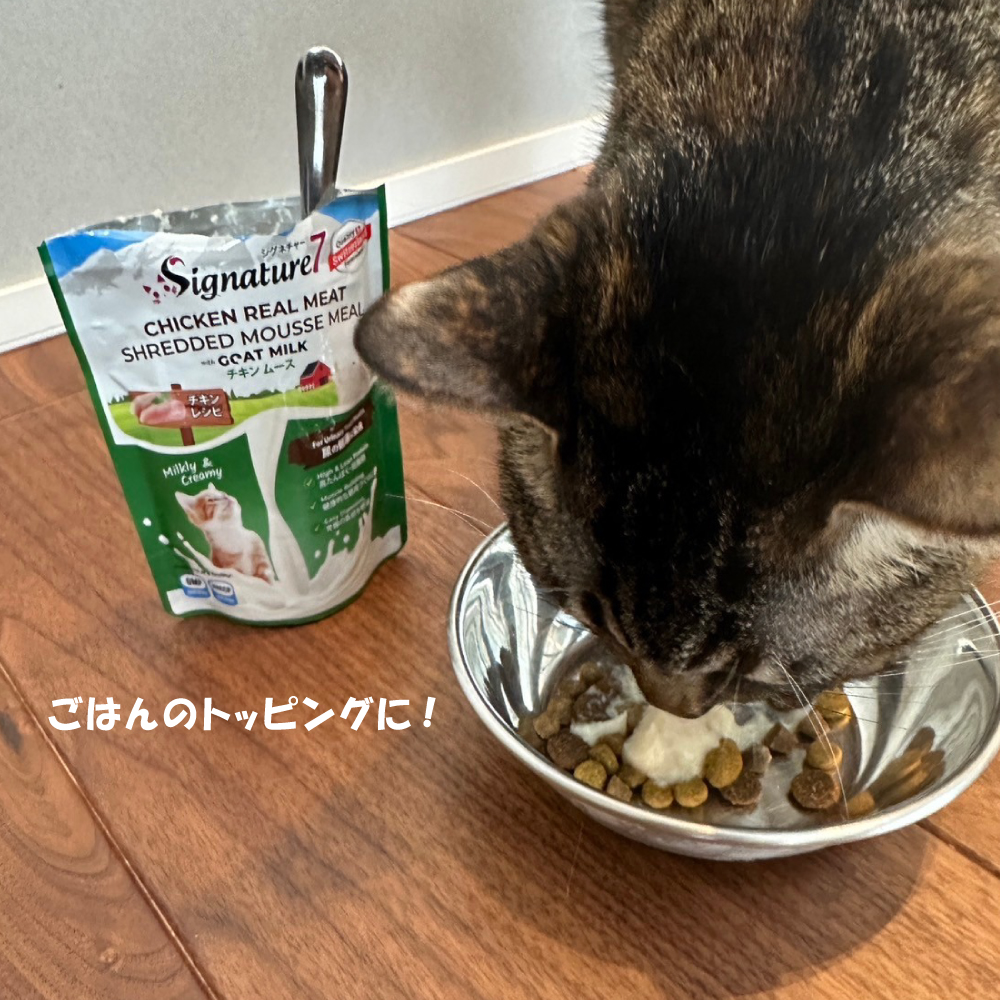 シグネチャー7 ゴートミルク チキンムース 尿の健康に配慮 猫用