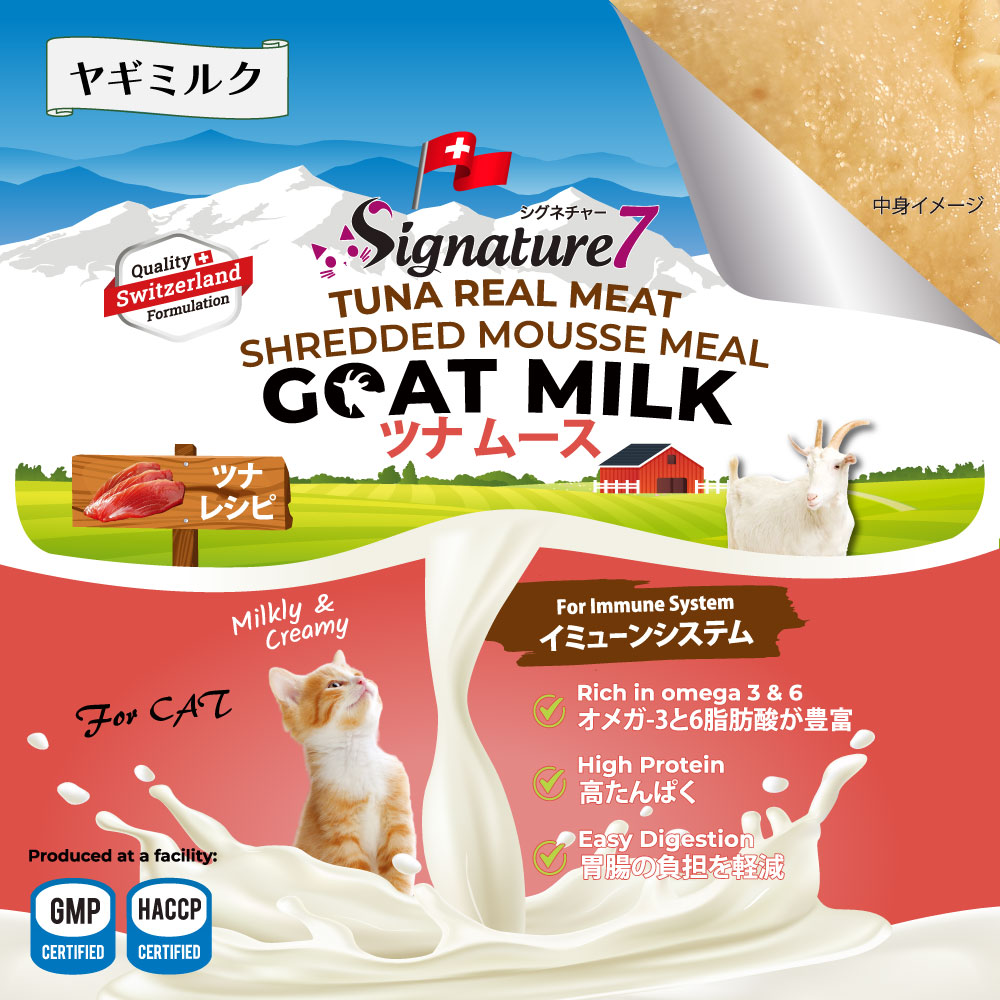 シグネチャー7 ゴートミルク チキンムース 尿の健康に配慮 猫用