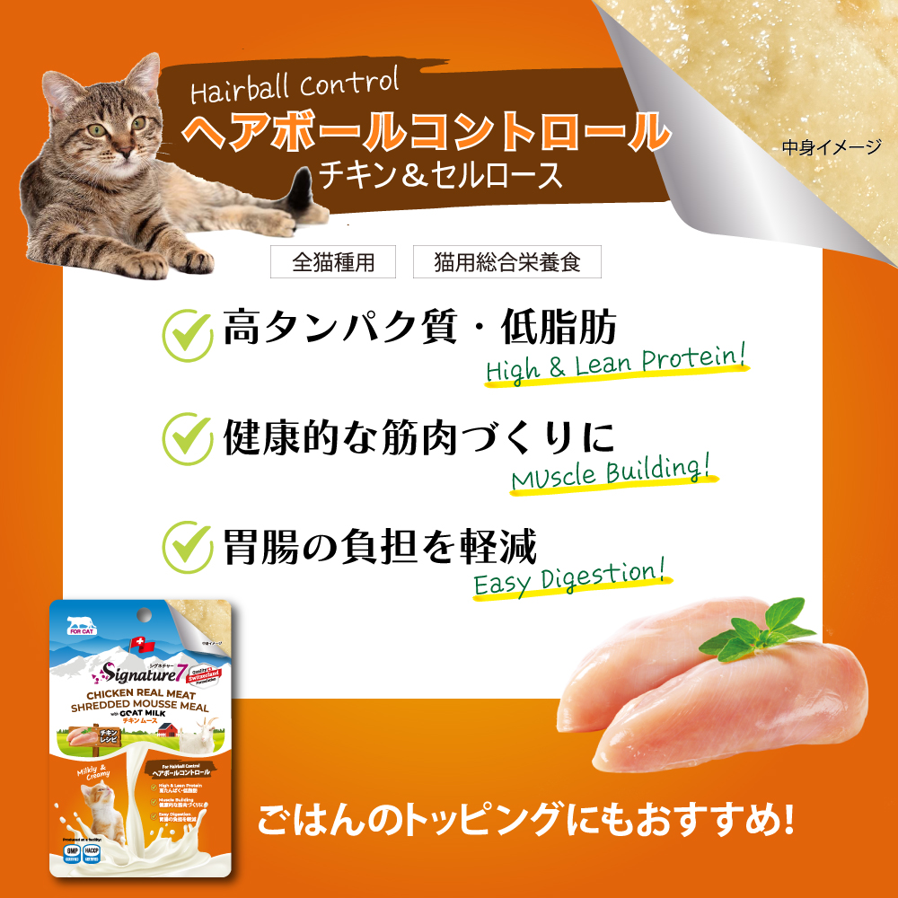 シグネチャー7 ゴートミルク チキンムース 尿の健康に配慮 猫用