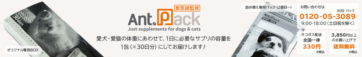 Ant.Pack獣医師監修ペット用サプリ専門店 ヘッダー画像