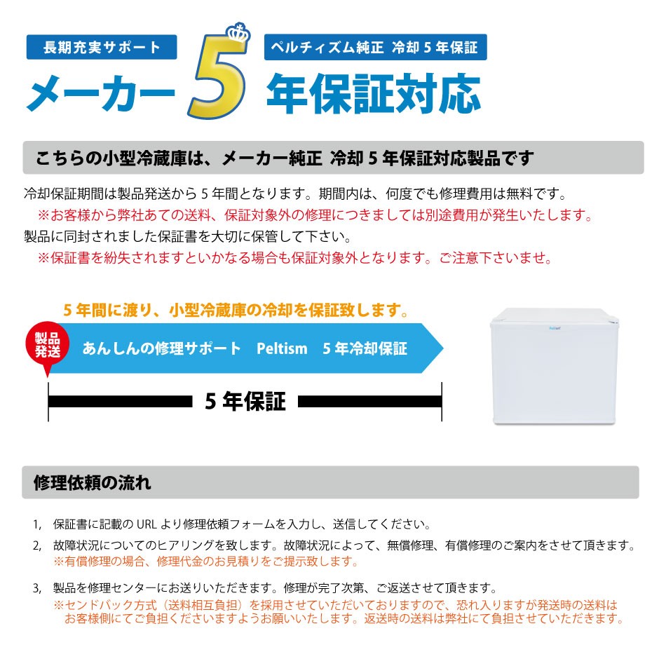 小型冷蔵庫 メーカー5年保証 省エネ17リットル型 Peltismペルチィズム 