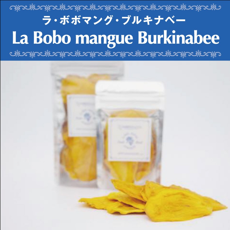 オーガニックドライマンゴー ブルキナファソ産 